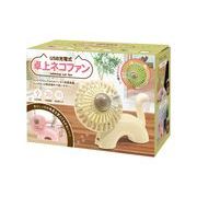 USB充電式卓上ネコファン　4701