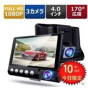 ドライブレコーダー 3カメラ ドライブレコーダー前後 車載カメラ 車内/車外同時録画 1080P 駐車監視