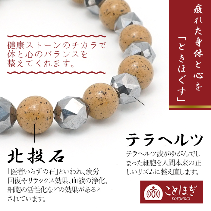 北投石×テラヘルツ ブレスレット 6mm 丸 スターカット 日本製