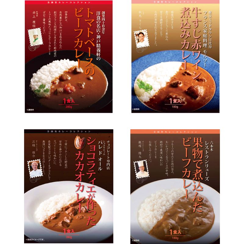 有名シェフ監修 銘店レストランカレー 4種【直送品】 送料無料