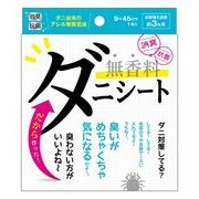 無香料 ダニシート  (ダニ駆除 ダニ対策 消臭 抗菌 害虫対策 駆除) 【日本製】