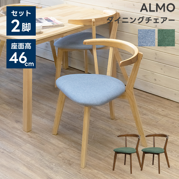 ALMO ダイニングチェア 2脚入り NA/WAL | 卸売・ 問屋・仕入れの