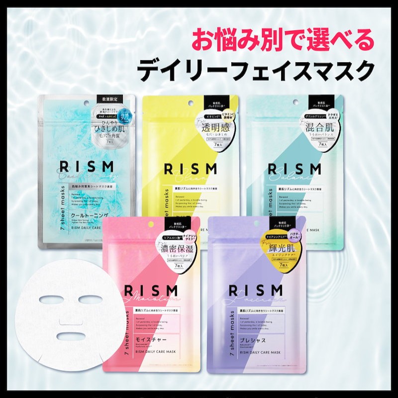 【リズム／RISM】BASE デイリーケアマスク 各種 7枚入り  ※ECモールでの販売不可