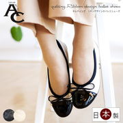 【2025年春夏新作】AC バレエシューズ キルティング リボン エナメル 軽量 フラット 3e