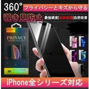 iPhone保護フィルム iPhone14 13 12 11ガラスフィルム 覗き見防止 iPhone 強化ガラスフィルム