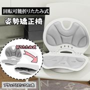 骨盤サポート椅子 人間工学 姿勢矯正チェア 折りたたみ 腰部サポート 腰痛対策 座椅子 BB-02