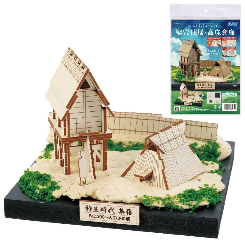 日本製 made in japan ジオラマミュージアム 竪穴住居・高床倉庫 58461