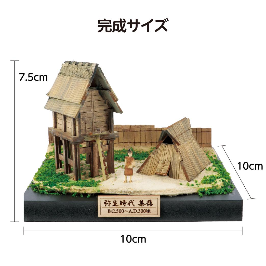 日本製 made in japan ジオラマミュージアム 竪穴住居・高床倉庫 58461