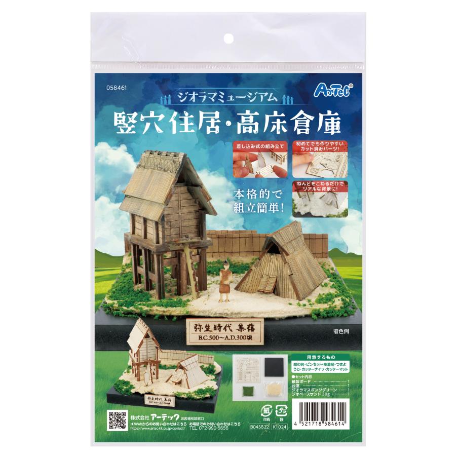 日本製 made in japan ジオラマミュージアム 竪穴住居・高床倉庫 58461