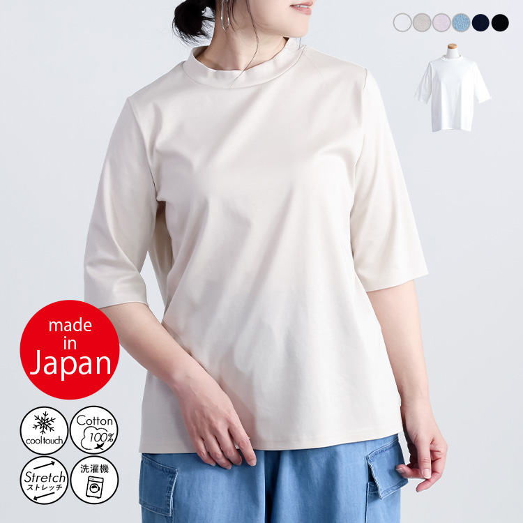 【日本製・接触冷感・綿100％】シルケットスムーストップス カットソー Tシャツ プルオーバー 5分袖