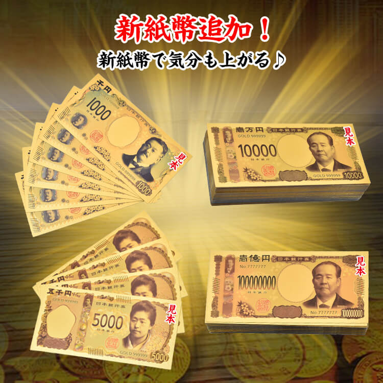 金色の紙幣 2枚セット1000000円 24Kゴールド 新品】24K GOLD ゴールド 福沢諭吉 金の新紙幣セット 金 一万円