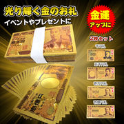 金色の壱萬円札2枚セット お札 黄金 金 GOLD 開運 金運 幸運 運勢 アップ ギフト 贈り物