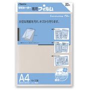 アスカ　ラミネートフィルム 20枚 A4サイズ BH113