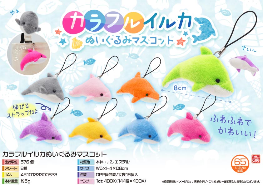 イルカアーミー フィギュア カラフル 楽天市場】スーパーボール イルカフィギュア45mm25個入り