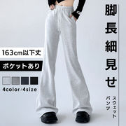 スウェットパンツ 163cm以下丈 ポケットあり レディース 春 秋 ワイドレッグパンツ