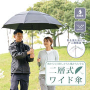 2層式ワイド傘 晴雨兼用 ゴルフ テニス スポーツ観戦 日傘 遮光 遮熱 ジャンプ傘 UVカット