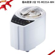 山本電気 家庭用精米機 極め胚芽 2合 YE-RC21A-WH