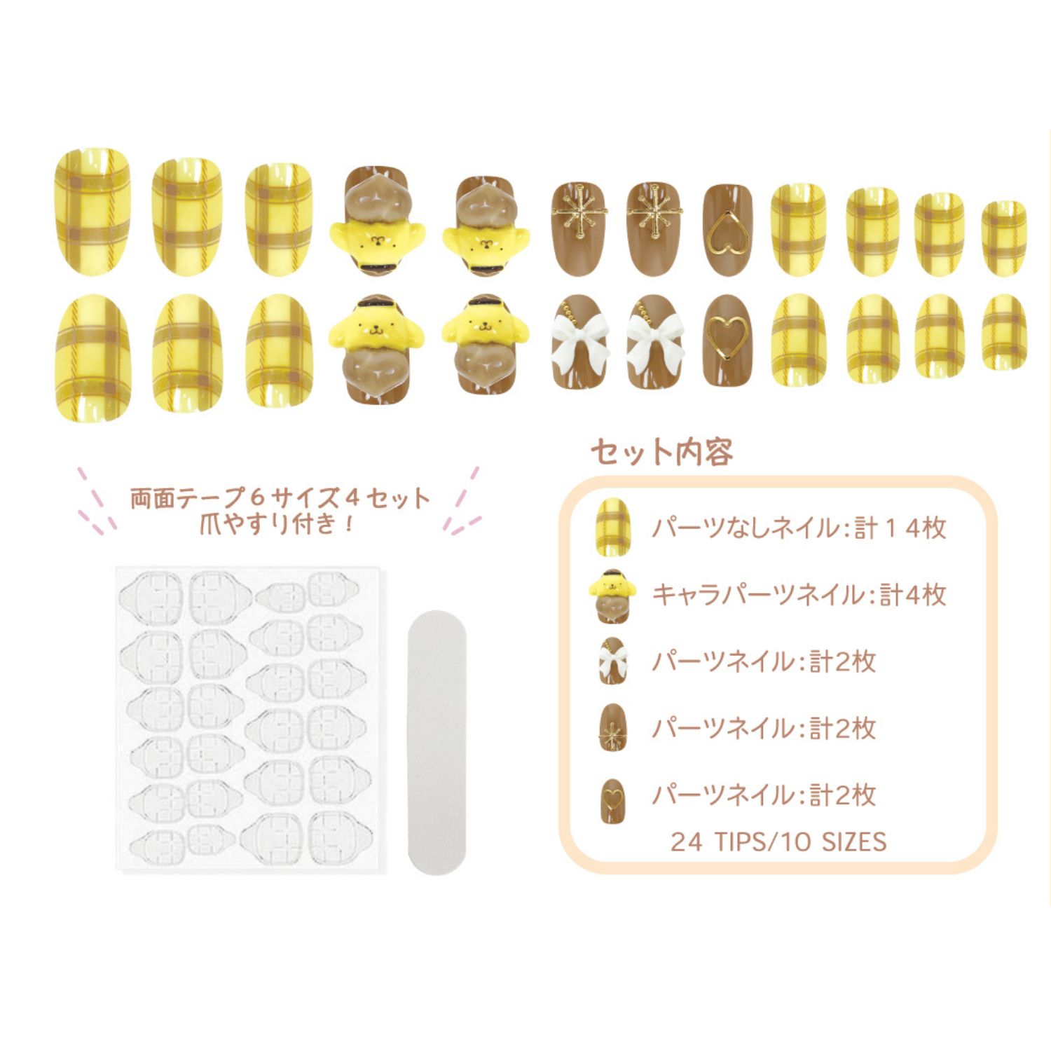 6月発売予定】ポムポムプリン ネイルチップ キャラクター 601