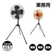 工業扇風機 TEKNOS テクノス KG-458RK KG-459R 43.5cm 4枚羽根 扇風機
