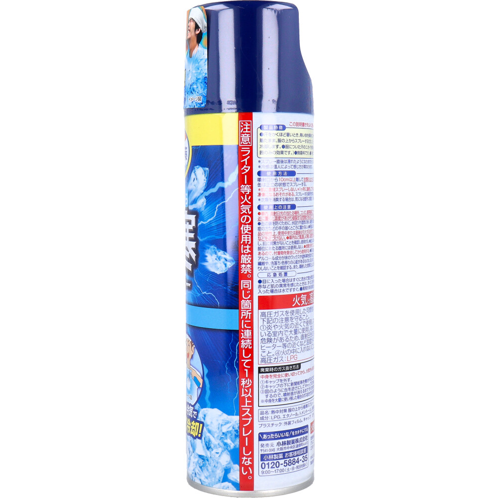 シーズン終売]熱中対策 服の上から極寒スプレー 無香料 330mL