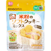※【アウトレット】エジソンママ レンジでかんたん 米粉のソフトクッキーミックス 120g