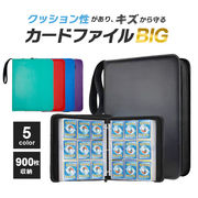 【購入特典スリーブ100枚付き】 カードホルダー カードファイル 両面18ポケット 900枚収納 ビッグサイズ
