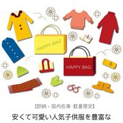【即納・国内在庫】新品 福袋 アパレル kids キッズ 子供服 格安 激安 お得 【数量限定】