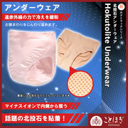 【ことほぎ】　北投石　アンダーウェア　女性用　日本製