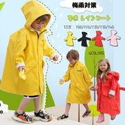 【キッズ用】通学対応レインポンチョ 防水厚手