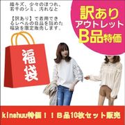 激安【日本倉庫即納】訳ありB品 ★カテゴリ選べる アパレル女性用 　メンズ　子供服 ※同梱可 数量限定★