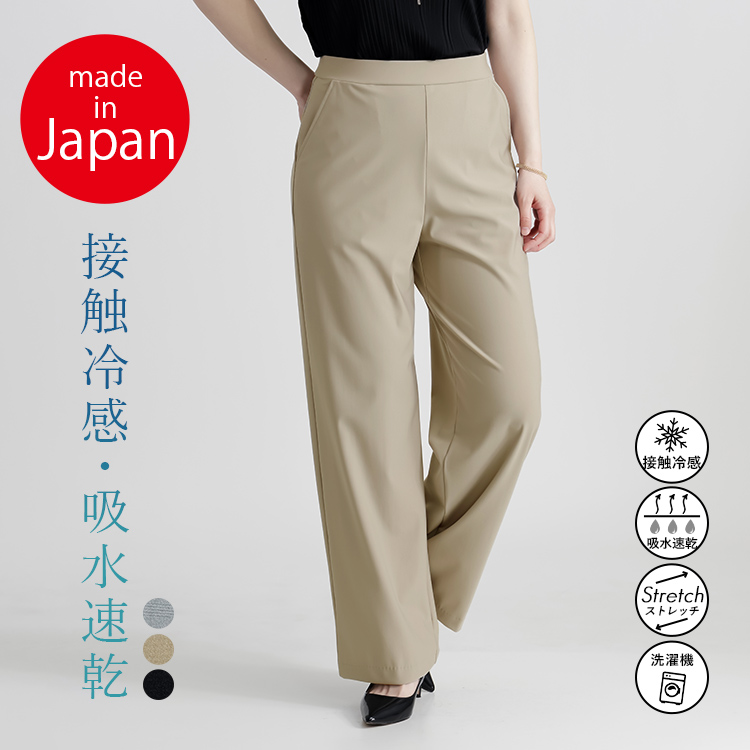 【日本製/接触冷感/吸水速乾】毛玉になりにくいワイドパンツ 洗濯機 ウエストゴム ワイドパンツ ストレッチ