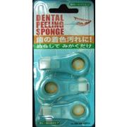クリアデント歯のピーリングスポンジ（白） 【 広栄社 】 【 デンタル用品 】