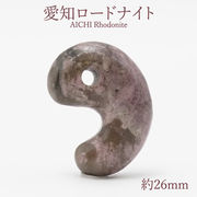 愛知ロードナイト 勾玉 Aランク 約26mm 愛知県産 日本製 自社製 日本銘石天然石 パワーストーン