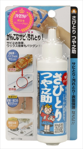 さびとりつや之助　小 【 高森コーキ 】 【 自転車・バイク用品 】