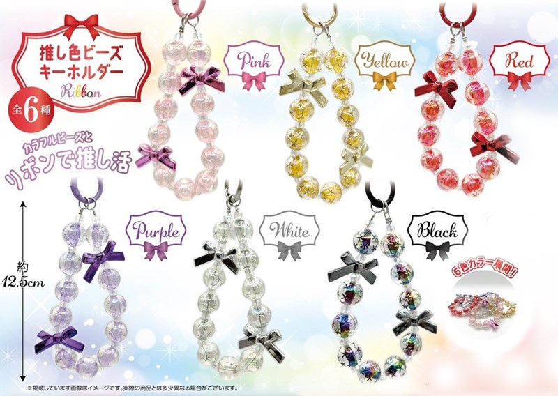 推し色ビーズキーホルダーRibbon【キーホルダー】 | 卸売・ 問屋
