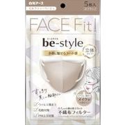 ビースタイル　立体タイプ　ふつうサイズ　ミルクティーベージュ５枚入 【 白元アース 】 【 マスク 】