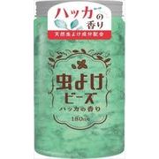 虫よけビーズ２　１８０日用ハッカの香り 【 ウエルコ 】 【 殺虫剤・虫よけ 】