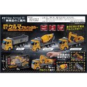 はたらクルマプルバックカー