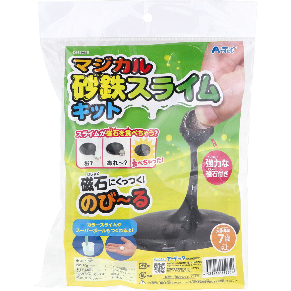 [8月26日まで特価]マジカル砂鉄スライムキット 1セット