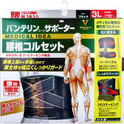 バンテリンコーワ サポーター 腰椎コルセット 腰用 強力固定タイプ ブラック 3Lサイズ 1枚入