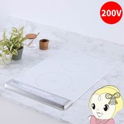 ビルトインIHクッキングヒーター 三化工業 2口 縦型 ホワイト SIH-BH223BJL-W 単相200V 幅32cm 上面操・