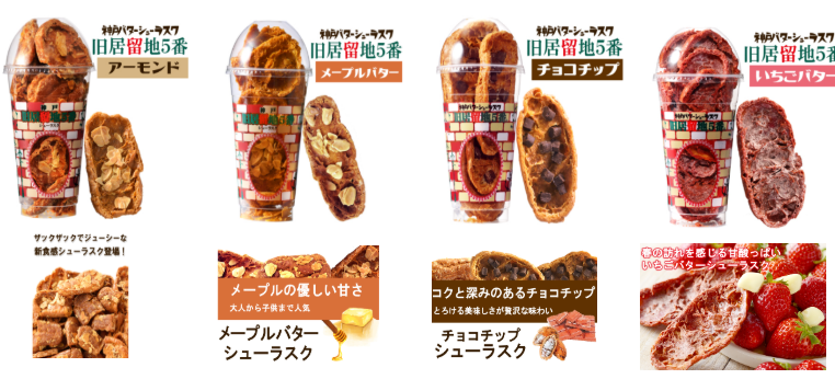 神戸バターシューラスク旧居留地5番  アーモンドバター、メイプルバター、チョコチップ他