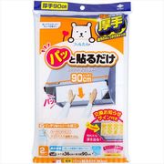 パッと貼るだけスーパー　深型フィルター　90cm　2枚入
