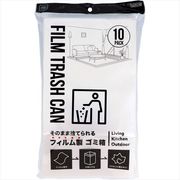 そのまま捨てられるフィルム製ゴミ箱