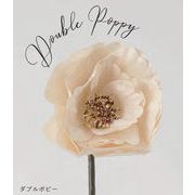 Sola Flower Stem ソラフラワーステム DESIGN COLLECTION Double Poppy ダブルポピー