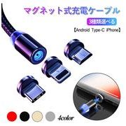 充電ケーブル 磁石付き充電 ケーブ着脱便利 急速充電 データ通信可能
