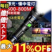 懐中電灯 ledライト 充電式  強力 軍用 最強 高輝度 軽量 ハンディライト フラッシュライト防災対策