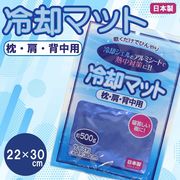 冷却マット　枕・肩・背中用 約22×30cm