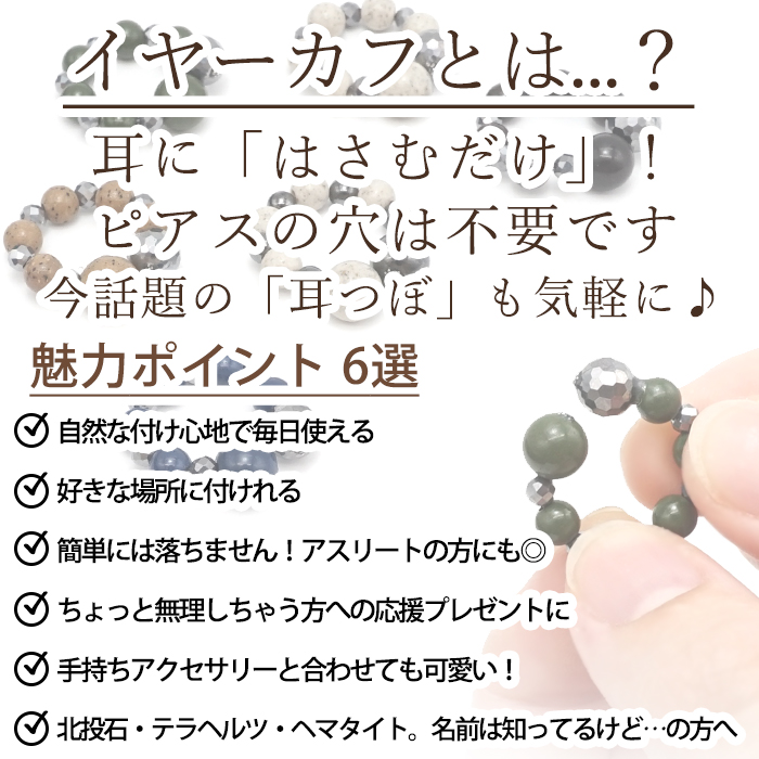 北投石 テラヘルツ 磁石 じせき イヤーカフ 日本製 磁気 放射性