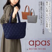 アーパス／キルティングトートバッグ　鞄/ハンドバッグ/ショッピング/レディース